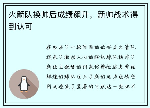 火箭队换帅后成绩飙升，新帅战术得到认可